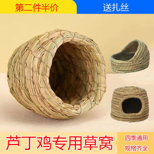 芦丁鸡兔子保暖草窝草垫兔窝仓鼠垂耳兔草窝拖鞋兔子用品四季通用