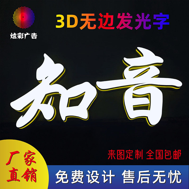 3D发光字门头招牌字深渊千层镜广告字定制不锈钢树脂字背光字迷你