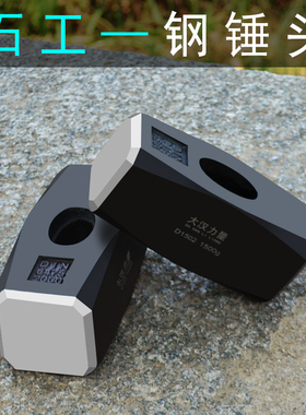 正方石工锤头 石头锤铁方锤子头方头钢锤铁锤打石头锤头 二锤头