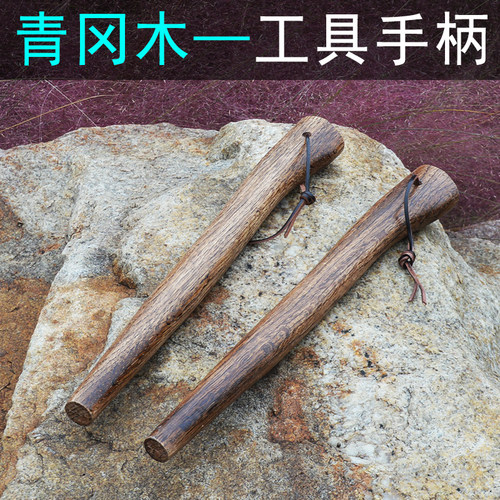 柴刀用木柄圆头镰刀手柄