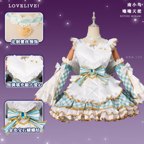 爆款LoveLive LL偶像觉醒cosplay缪斯 南小鸟 打歌服cos服全套