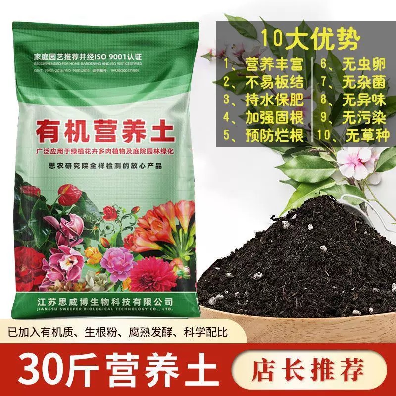 通用有机营养土园艺种植