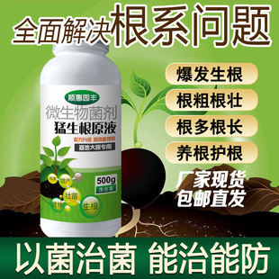 猛生根植物通用快速生根剂液体肥营养液植物插阡催芽生根液肥料