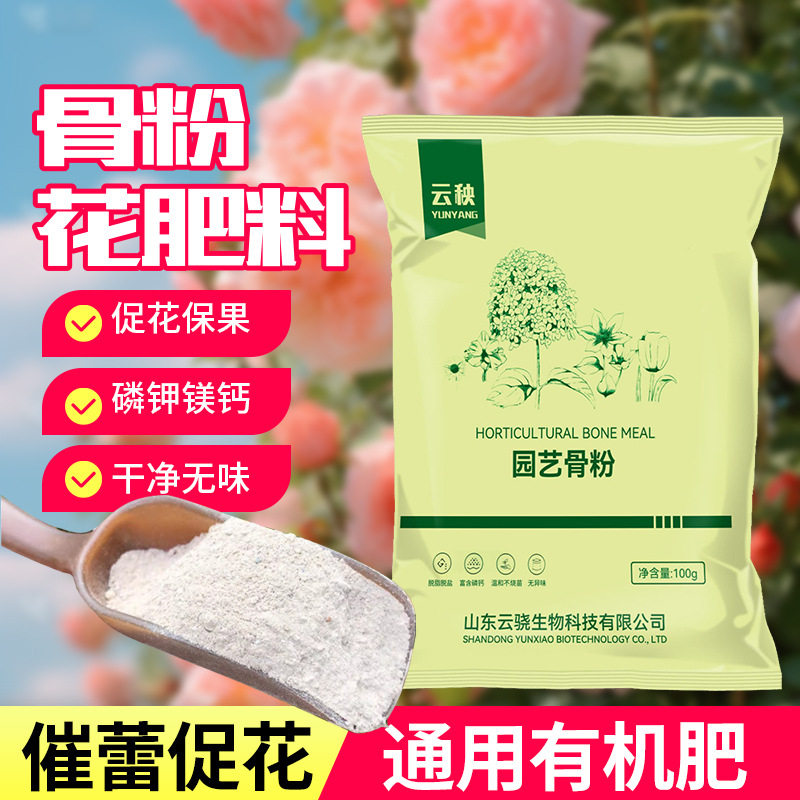 园艺骨粉花肥料脱脂有机肥磷钙肥花卉果蔬兰花盆栽促花开花叶面肥,鲜花速递/花卉仿真/绿植园艺,家庭园艺肥料,淘宝优惠券,粉丝福利购,淘宝优惠卷