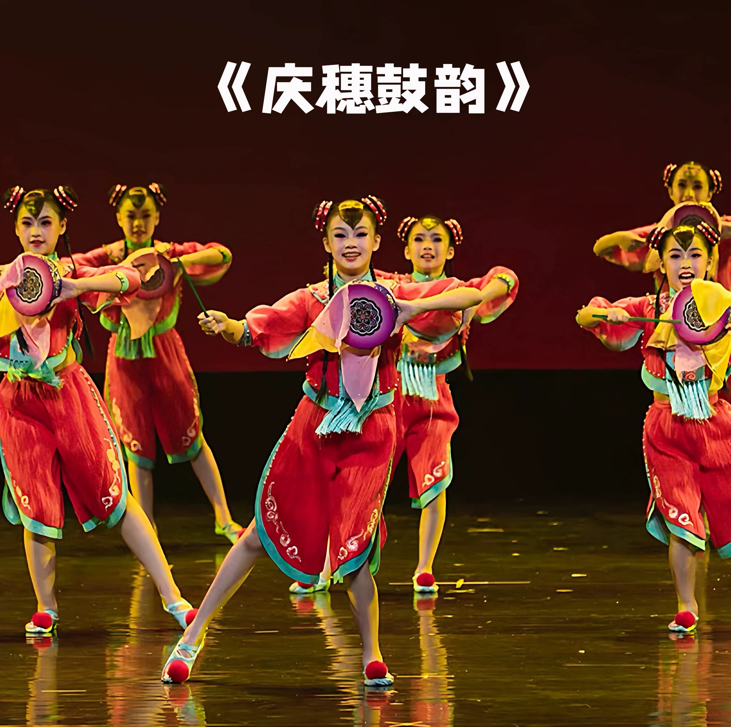 少儿群舞喜庆打鼓演出服庆穗鼓韵表演服道具元旦新年喜庆儿童舞蹈