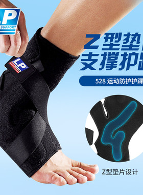 【保价30天】LP528运动护踝网球排球羽毛球篮球八字缠绕护脚踝