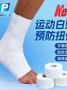 LP自粘白贴易撕运动胶带专业篮球足球健身手腕脚踝肌肉贴TM602R