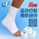 LP自粘白贴易撕运动胶带专业篮球足球健身手腕脚踝肌肉贴TM602R