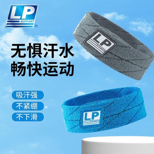 LP汗带止汗带吸汗透气