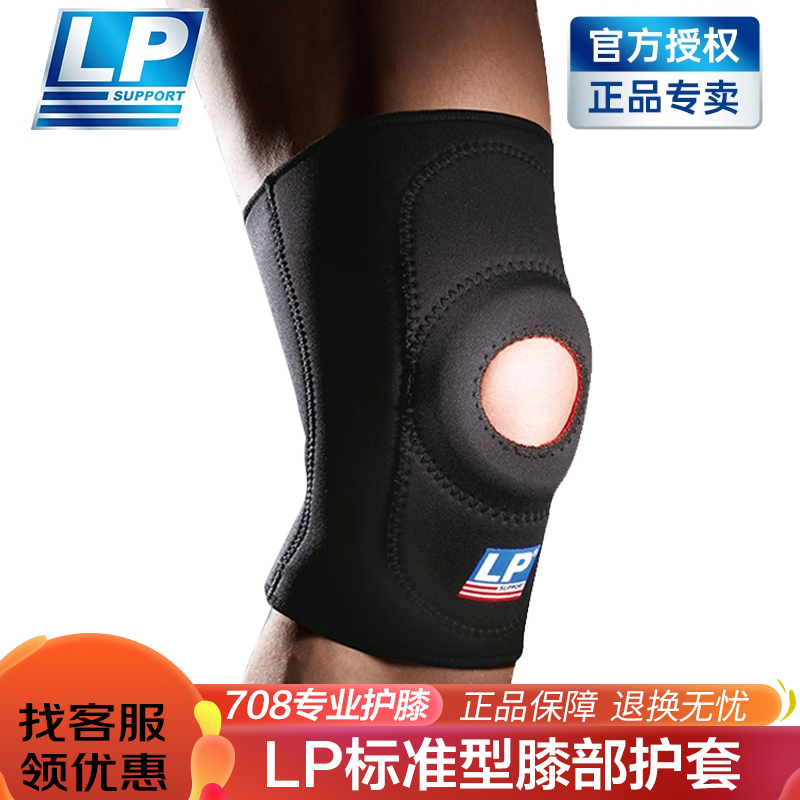 lp男女跑步膝关节半月板保护套
