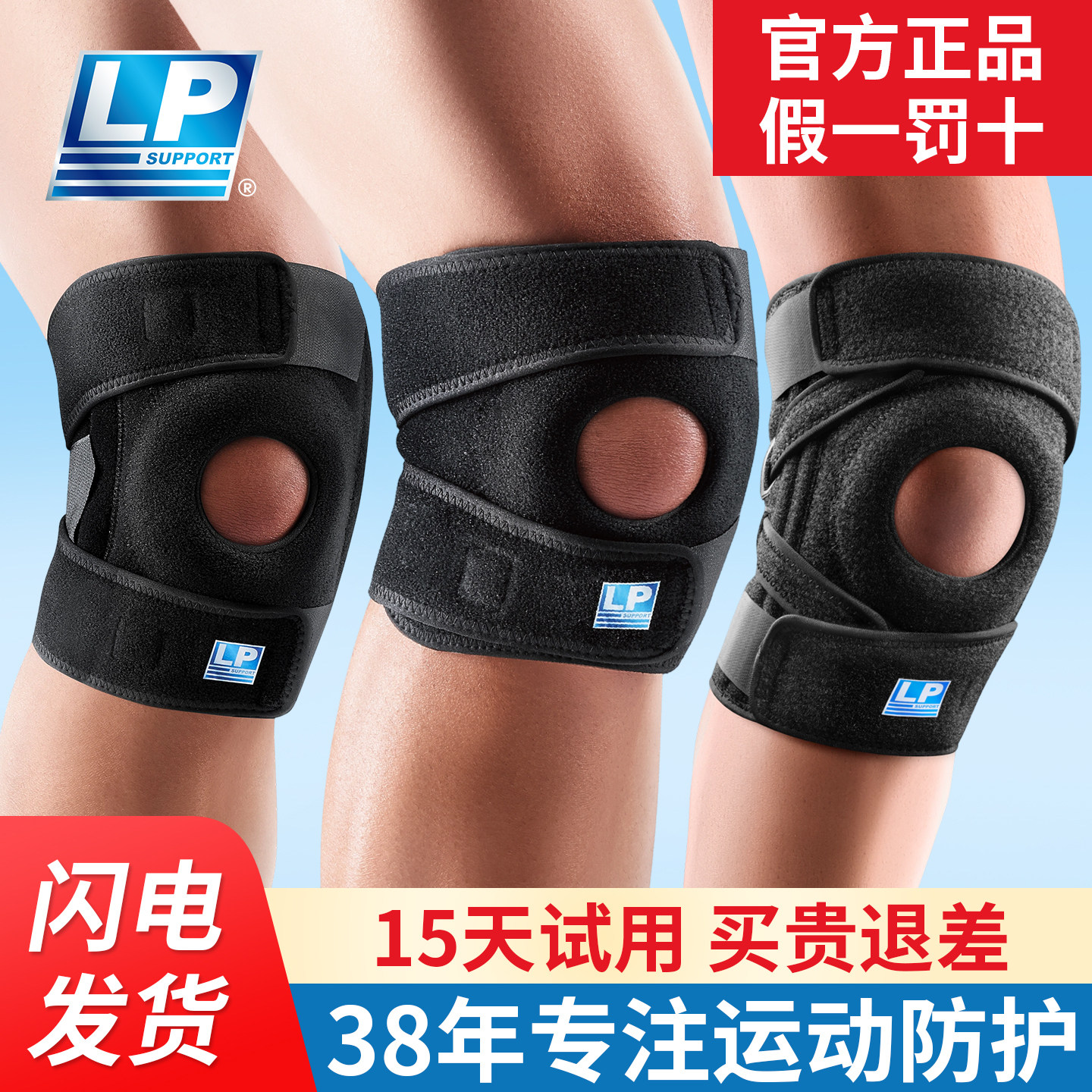 LP788运动护膝733稳定髌骨半月板537CN四弹簧支撑膝关节防护护具