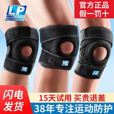 LP788运动护膝733稳定髌骨半月板537CN四弹簧支撑膝关节防护护具