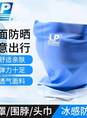 LP0022CK骑行防晒面罩脖套夏季薄款登山围脖防紫外线户外通用