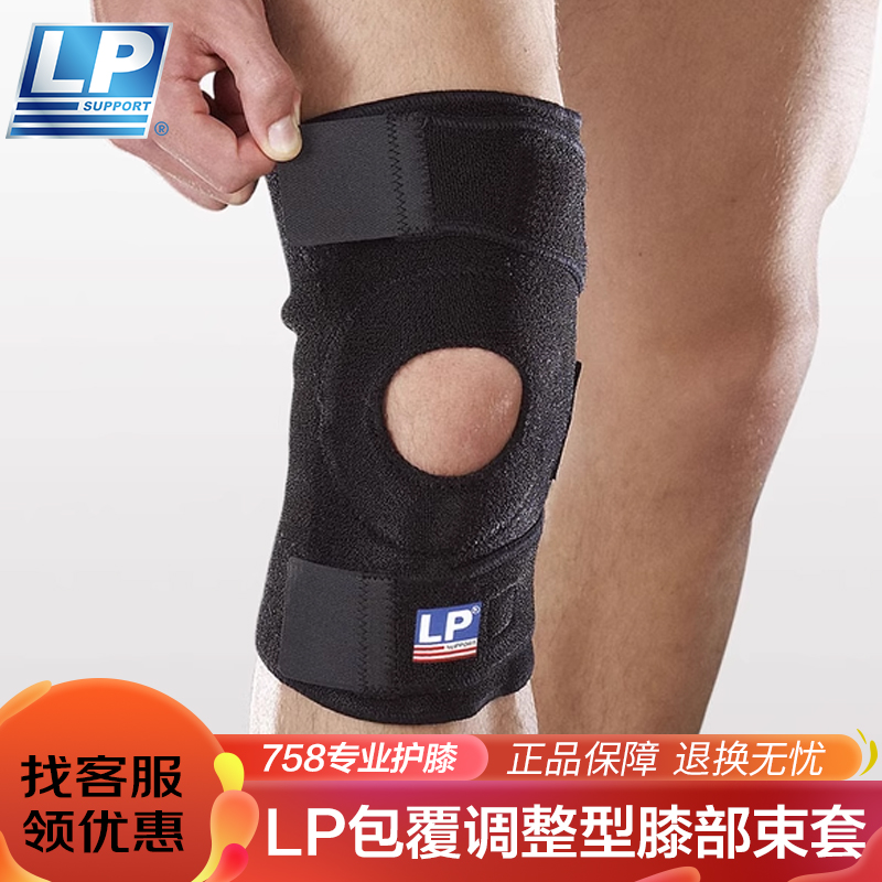 LP护膝半月板受损髌骨男女专业