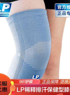 【保价30天】LP961专业运动护膝跑步羽毛球舞蹈跳舞健身膝盖护套