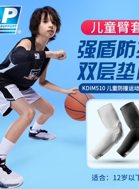LPKDIM510儿童专用防撞运动护肘篮球排球骑行轻量舒适透气护臂
