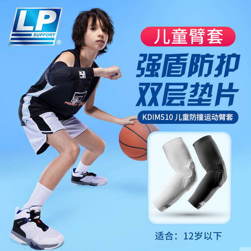 LP儿童防撞护臂轻量舒适透气
