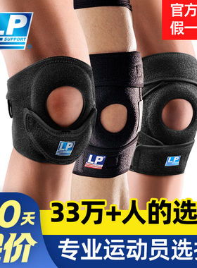 【保价30天】lp733篮球护膝788运动跑步羽毛球登山半月板弹簧支撑