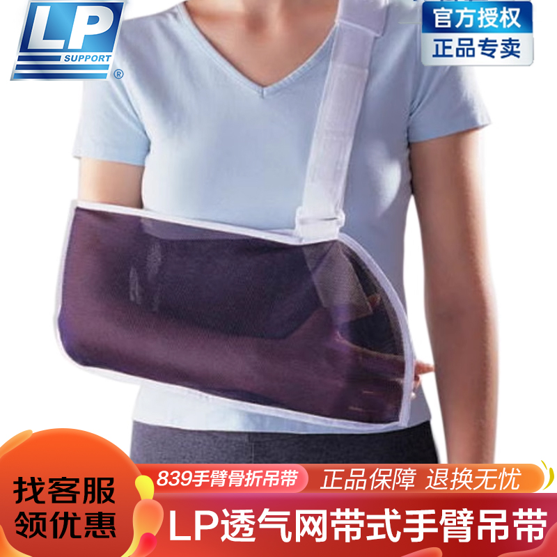 LP护具手臂骨折吊带固定肩关节