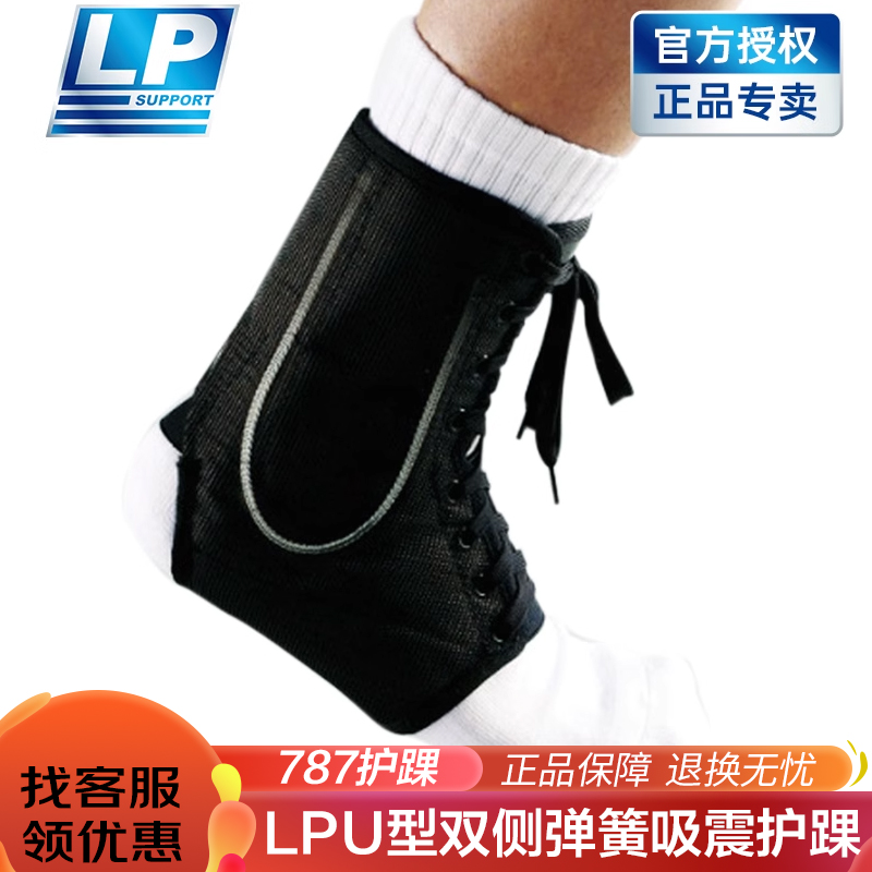 lp脚踝防崴护具男女篮球跑步运动
