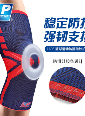 LP1603CK弹簧支撑透气护膝 户外登山慢跑健身篮羽毛球运动护具