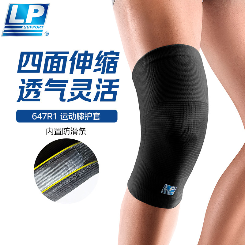 【保价30天】LP647运动保暖护膝跑步羽毛球训练强弹力舒适防滑