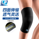 保价30天 LP647运动保暖护膝跑步羽毛球训练强弹力舒适防滑