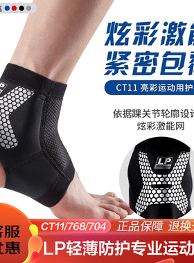 【保价30天】LPCT11专业运动护踝篮球跑步崴脚踝固定薄款保护套