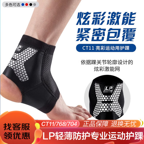 LP专业篮球护踝基础防护型