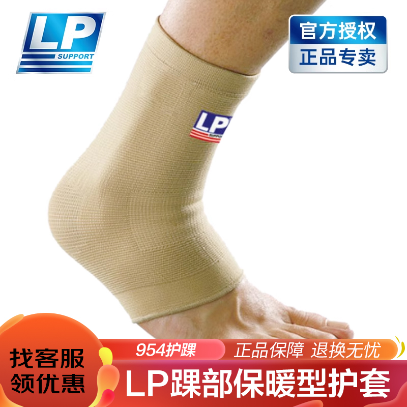 LP护脚踝保暖男女篮球跑步运动