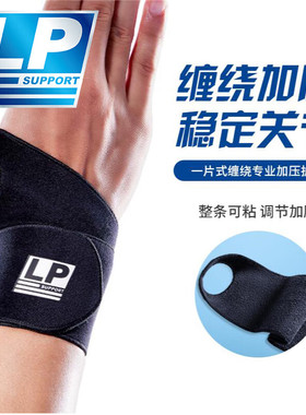 LP4007CK护腕短款女款扭伤手腕腱鞘 运动羽毛球男健身固定加压