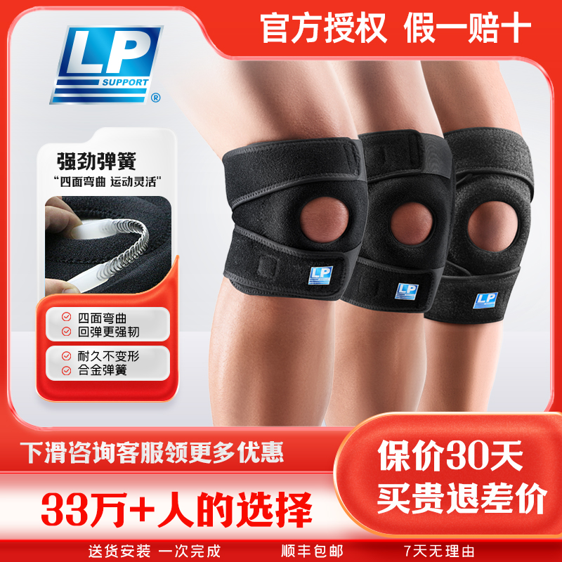 LP788运动护膝733稳定髌骨半月板537CN四弹簧支撑膝关节防护护具