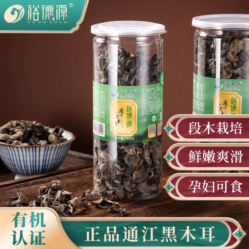 青杠树段四川特产二级有机黑木耳