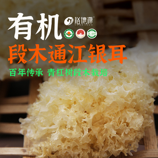 裕德源有机段木通江银耳青杠树栽培雪耳无硫银耳干货75g二级