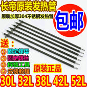 长帝电烤箱30L32L38L42L52L不锈钢加热管发热管CKF25B 3032GS灯棒