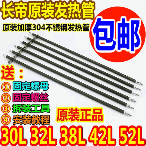 长帝烤箱发热管30l32l38l42l52l