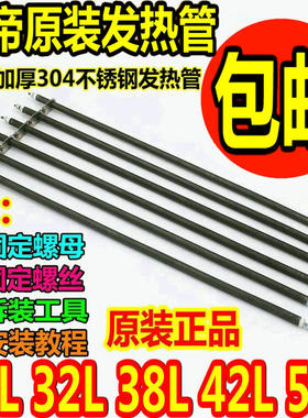 长帝电烤箱30L32L不锈钢加热管发热管CKF25B/30GU/25SN/30GS/32GS