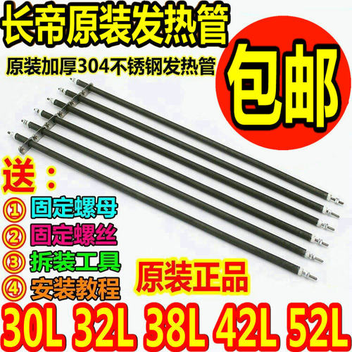长帝电烤箱30L32L不锈钢加热管发热管CKF25B/30GU/25SN/30GS/32GS