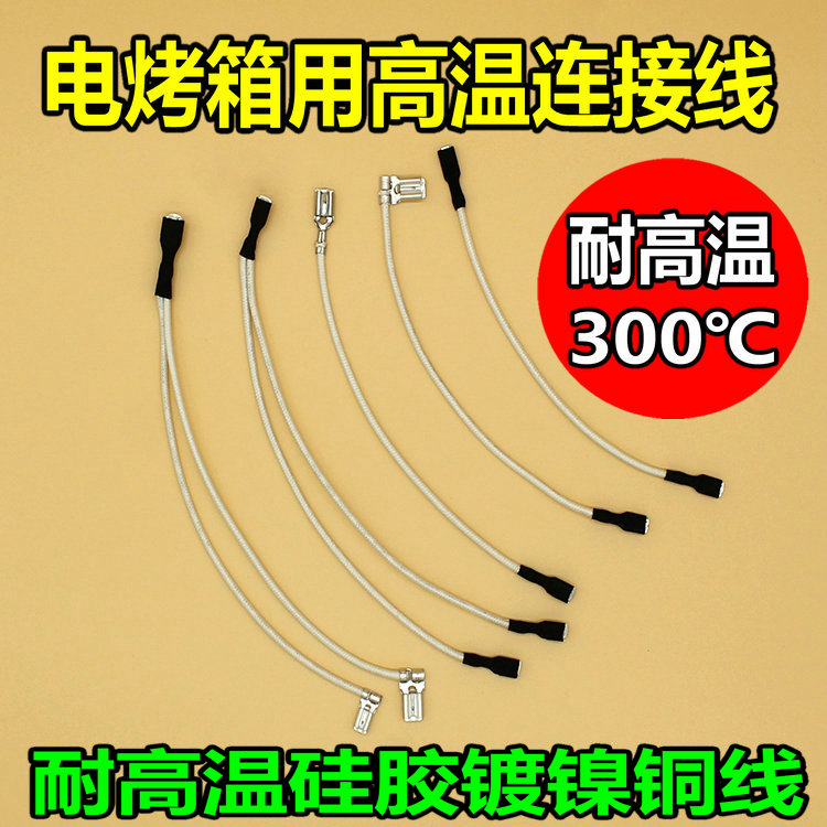 电烤箱4.8 6.3插簧端子铜接插件母头冷压接线高温连接线维修配件