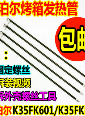 苏泊尔42L升电烤箱OJ42A802/602不锈钢加热管发热管棒配件灯电管