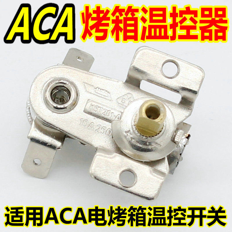 ACA/北美电器 电烤箱通用温控器 温度开关配件可调试送工具包邮