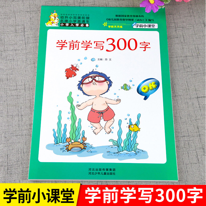 3-6岁儿童铅笔字描红300字学前幼儿汉字描红本幼儿园初学者学写汉字笔画笔顺组词练字本字帖幼小衔接大班升一年级临摹本铅笔