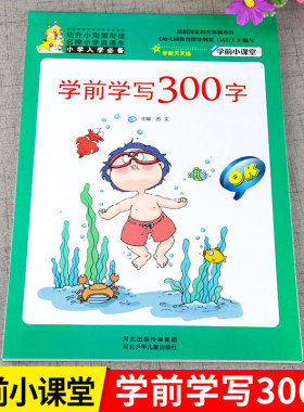3-6岁儿童铅笔字描红300字学前幼儿汉字描红本幼儿园初学者学写汉字笔画笔顺组词练字本字帖幼小衔接大班升一年级临摹本铅笔描写本