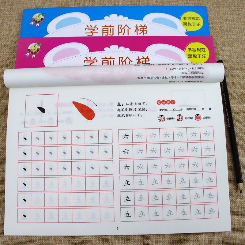 铅笔苗红  写字+拼音+数学