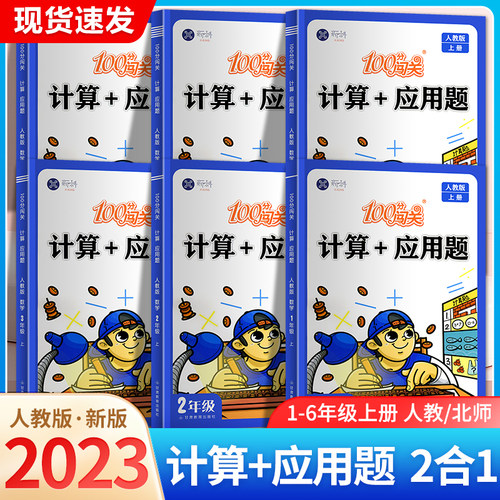 2023新版新科计算+应用题