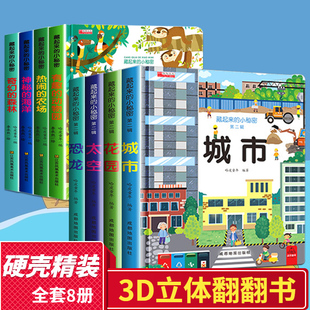 一岁半绘本 全套8册洞洞机关3d立体书 两岁宝宝图书益智启蒙睡前读物儿童书籍 3岁书本 小秘密绘本1 幼儿早教书籍 翻翻书藏起来