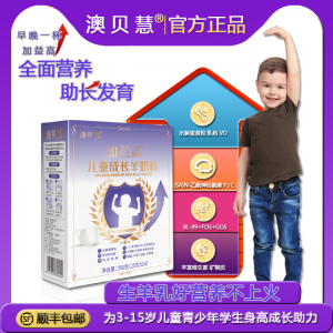 加益高儿童成长羊奶粉学生高补钙奶粉水解蛋黄粉DHA叶黄素配方粉