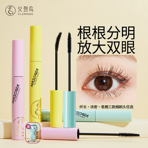 火烈鸟马卡龙单头卷翘纤长睫毛膏