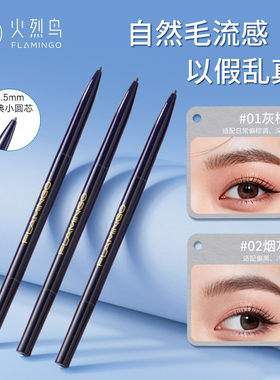 火烈鸟极细双头眉笔不易脱色