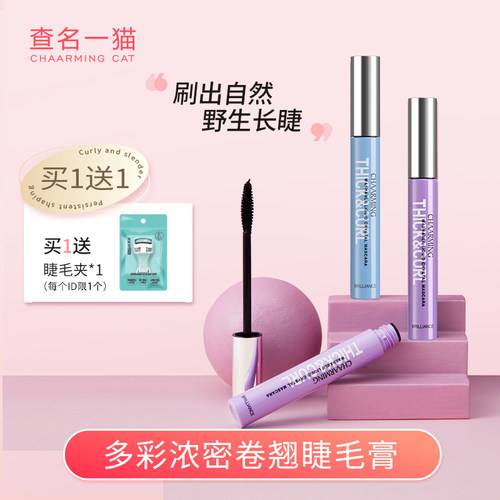 查名一猫多彩卷翘纤长晕染睫毛膏